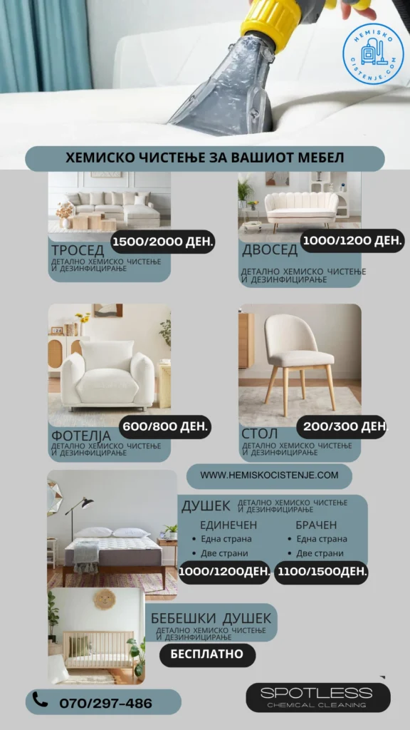 Cenovnik хемиско чистење мебел Скопје